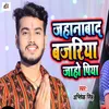 About Jehanabad Bazariya Jaho Piya Song