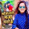 About Khojatari Maja Bhtare Ke Song