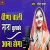 About Veena Wali Mata Tujhko Aana Hoga Song