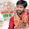 About Mata Jee Chhod Ke Song