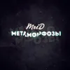 Metamorfozy