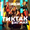 About TikTak BigMak Song