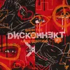 About Diskonnekt Song