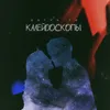 About Kalejdoskopy Song