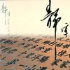 About Qi Xian Nuu Zhi Man Jiang Dui Chang Song