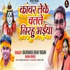 About Kanwar Leke Chalale Nirahu Bhaiya Song