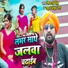 About Labhar Sathe Jalwa Chadhaib Song