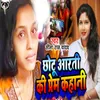 About Chhotu Arti Ki Prem Kahani Song