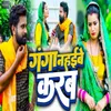 About Ganga Nahaibe Karab Song