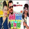 About Khesari Virodhi Ke Rel Dihi Song