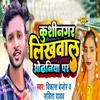 About Kushinagar Likhwala Odhaniya Par Song