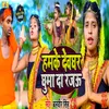 About Humke Devghar Ghuma Da Rajau Song