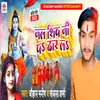 About Jal Shiv Pa Dhar Da Song