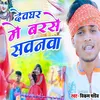 About Deoghar Me Barse Sawanwa Song