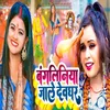 About Bangaliniya Jale Devghar Song