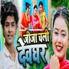 About Jija Chali Devghar Song