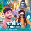 About Mahakal Ke Godanawa Song