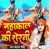 About Mahakal Ki Sherani Song