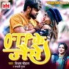 About OTP Ke Jaise Song