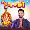 About Hey Ganpati Song