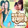 About Majalela Barsaat Ke Song