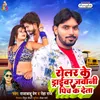 About Rolar Ke Driver Jawani Pich Ka Deta Song