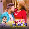 About Ghaghari Me Prem Nagari Ba Song