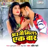 About Bhauji Mila Ek Bar Song