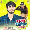 About Raja Jinis Bhail Ba Song