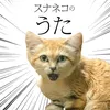 Sand cat song (feat. punipunidenki) [Instrumental]