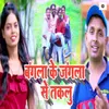 About Bangla Se Jangla Se Takelu Song