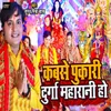 Kabse Pukari Durga Maharani Ho