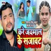 About Kare Jaimal Ke Sajavat Song