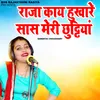 About Raja Kay Hukhare Saans Meri Chhuthiya Song