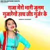 About Raja Mero Bhari Julam Gujarego Hath Chhod Gurjar Ke Song