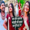 About Ham Tor Dashrath Manjhi To Hamar Faguniya Ge Song