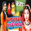 About Chala Dhan Kare Dhaan Ke Ropaniya Song