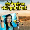 About Chhod De Gurjar Ka Nile Lugda Ko Pallo Song