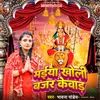 About Maiya Kholi Bajar Kewad Song