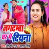 About Jagdamba Ghar Me Diyana Song