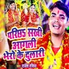 About Paricha Sakhi Agaili Bhairo Ke Dulari Song