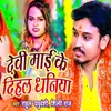 About Devi Mai Ke Dihal Dhaniya Song