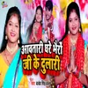About Aawatari Ghare Bhairo Ji Ke Dulari Song