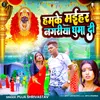 About Hamke Maihar Nagraiya Ghuma Di Song