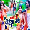 About Balam Ji Dehiya Bathe Song