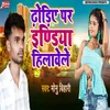 About Dhoriye Pr India Hilawele Song