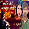 About Kaise Jihi Majnua Tohar Song