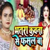 About Bhatara Kavna Se Fasal Ba Song