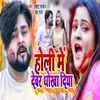 About Holi Me Devar Dhokha Diya Song