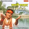 About Rauri Darbar Devi Mai Ho Song